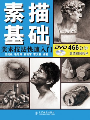 cover image of 美术技法快速入门——素描基础